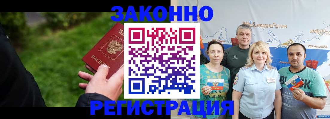 временная регистрация для всех в Дрезне